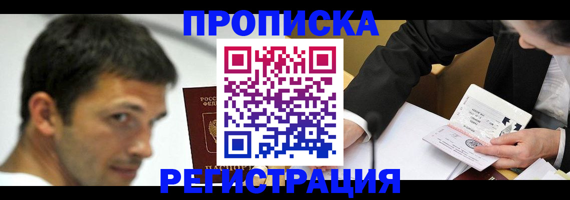 прописка иностранных граждан в Красноперекопске
